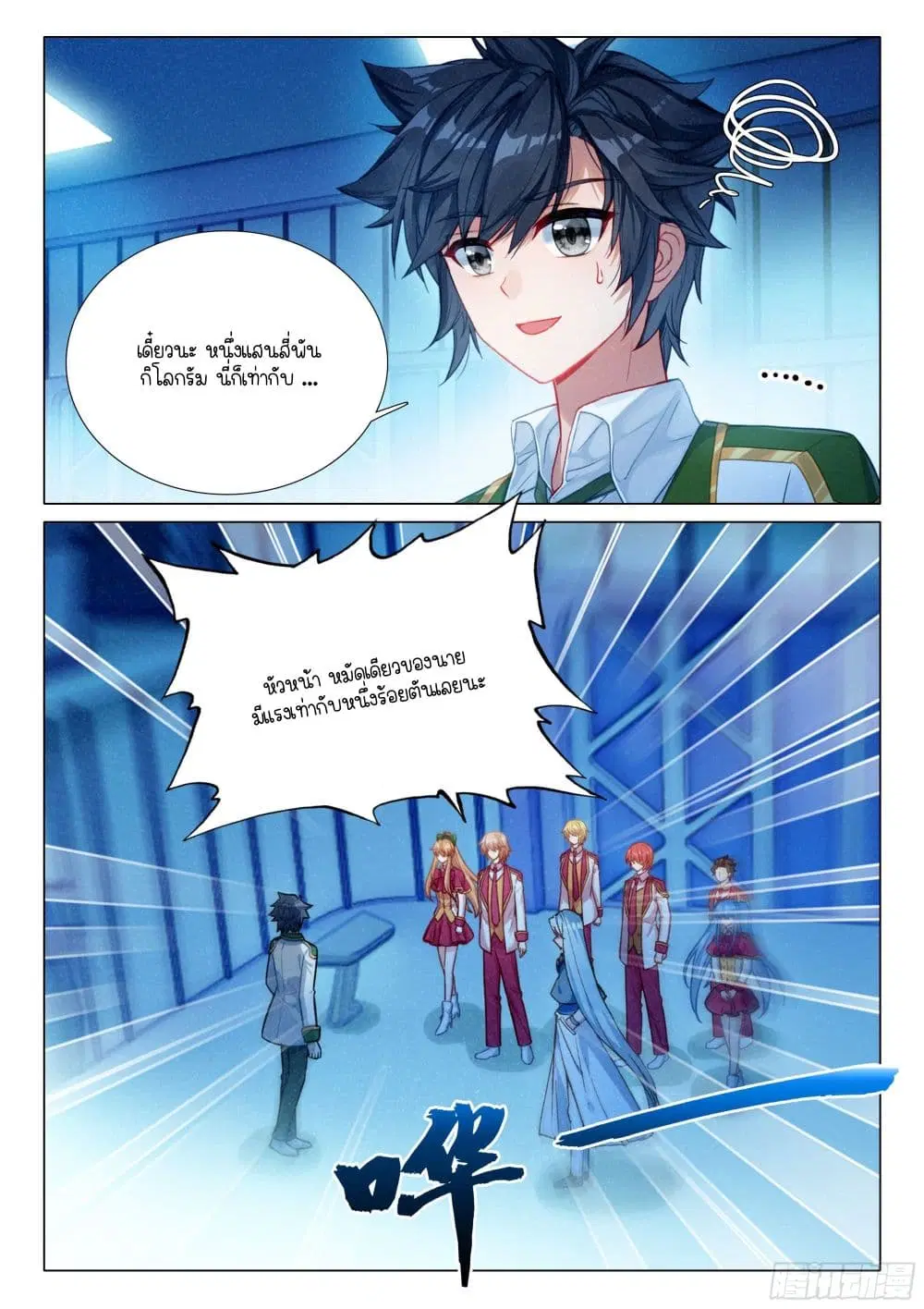 Douluo Dalu III: Longwang Chuanshuo ตอนที่ 390 หน้า 17