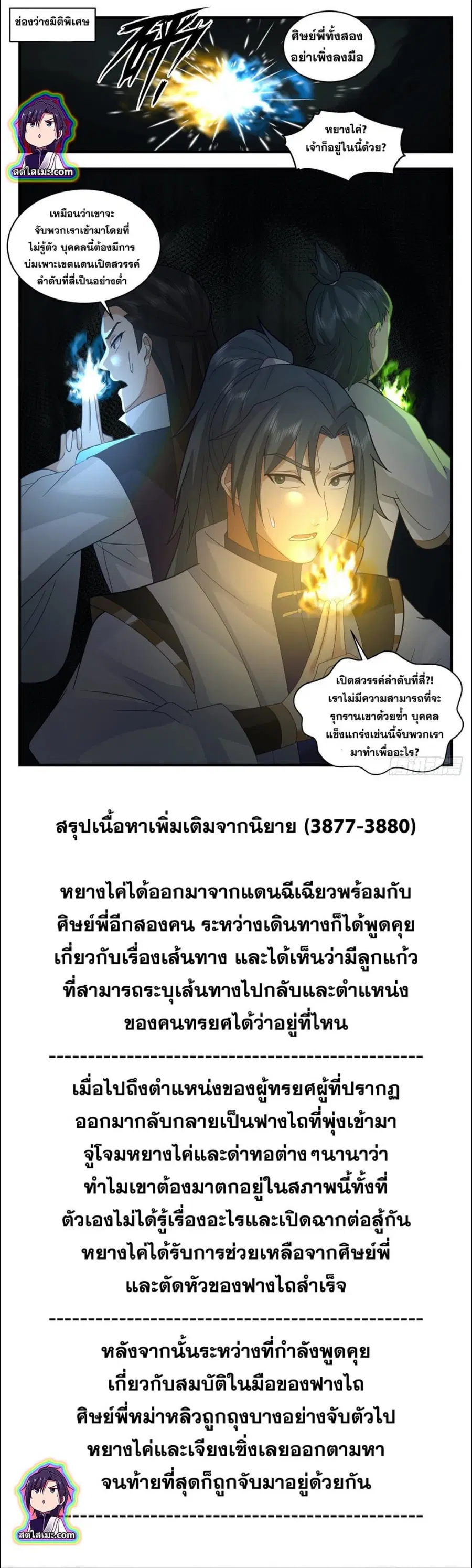Martial Peak ตอนที่ 2595 หน้า 7