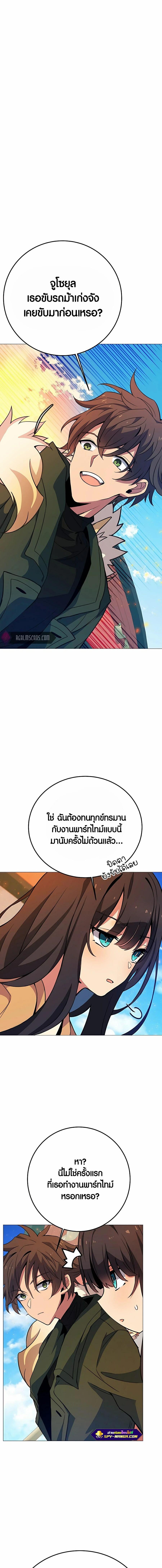 The Part-Time Land of the Gods ตอนที่ 36 หน้า 9