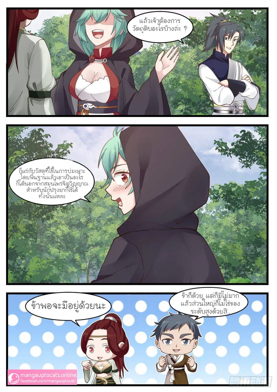 Martial Peak ตอนที่ 1020 หน้า 11