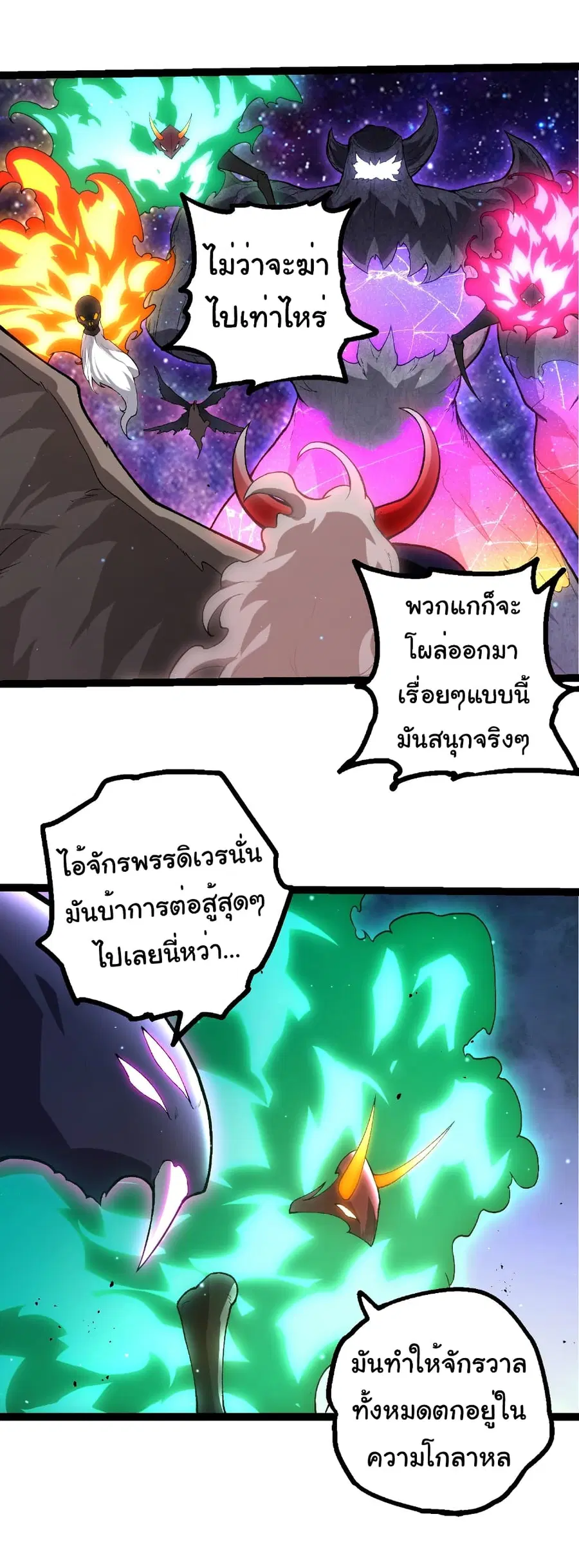 Evolution from the Big Tree ตอนที่ 427 หน้า 18