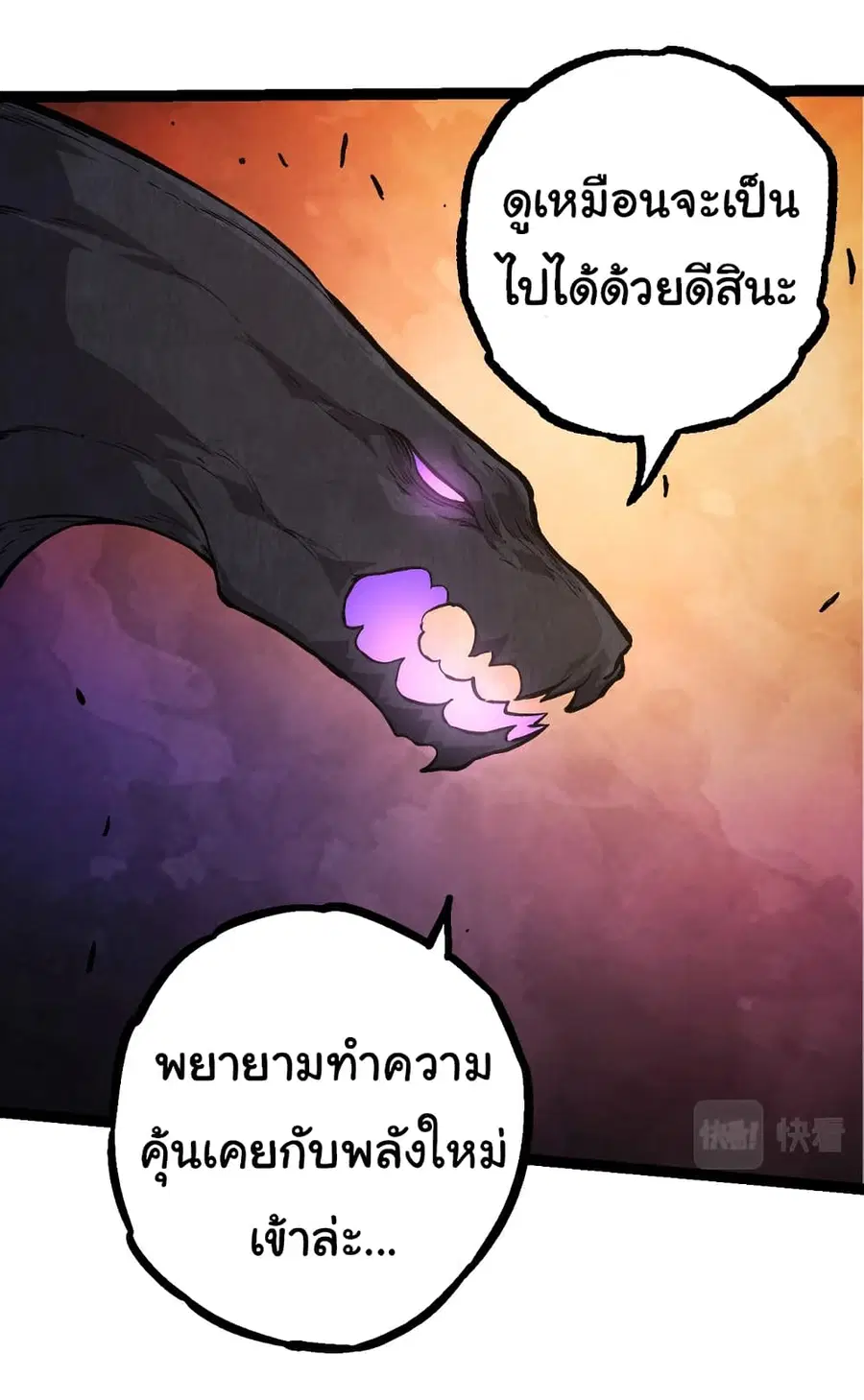 Evolution from the Big Tree ตอนที่ 71 หน้า 29