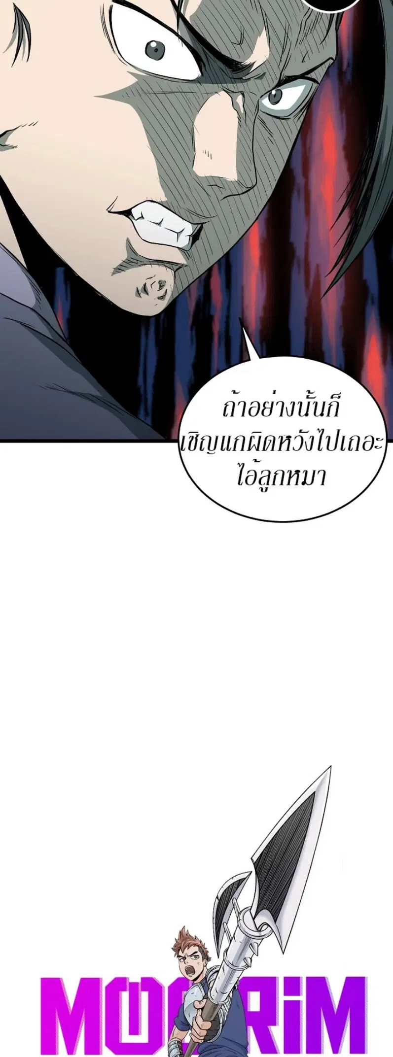 Murim Login ตอนที่ 27 หน้า 7