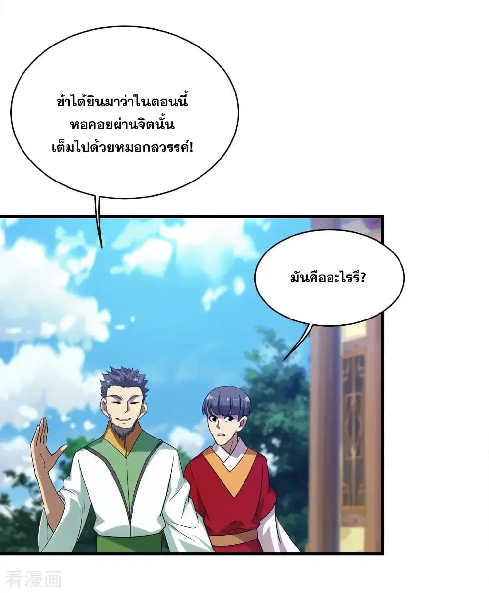 Matchless Emperor ตอนที่ 54 หน้า 26