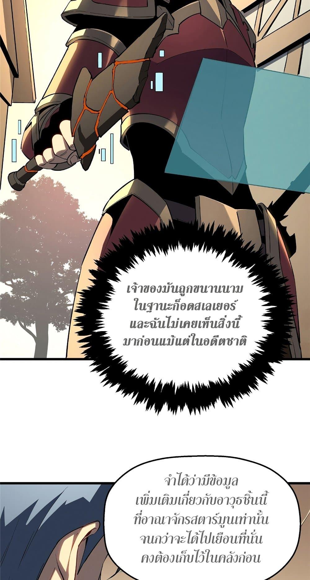 Reincarnation of the Strongest Sword God ตอนที่ 60 หน้า 31