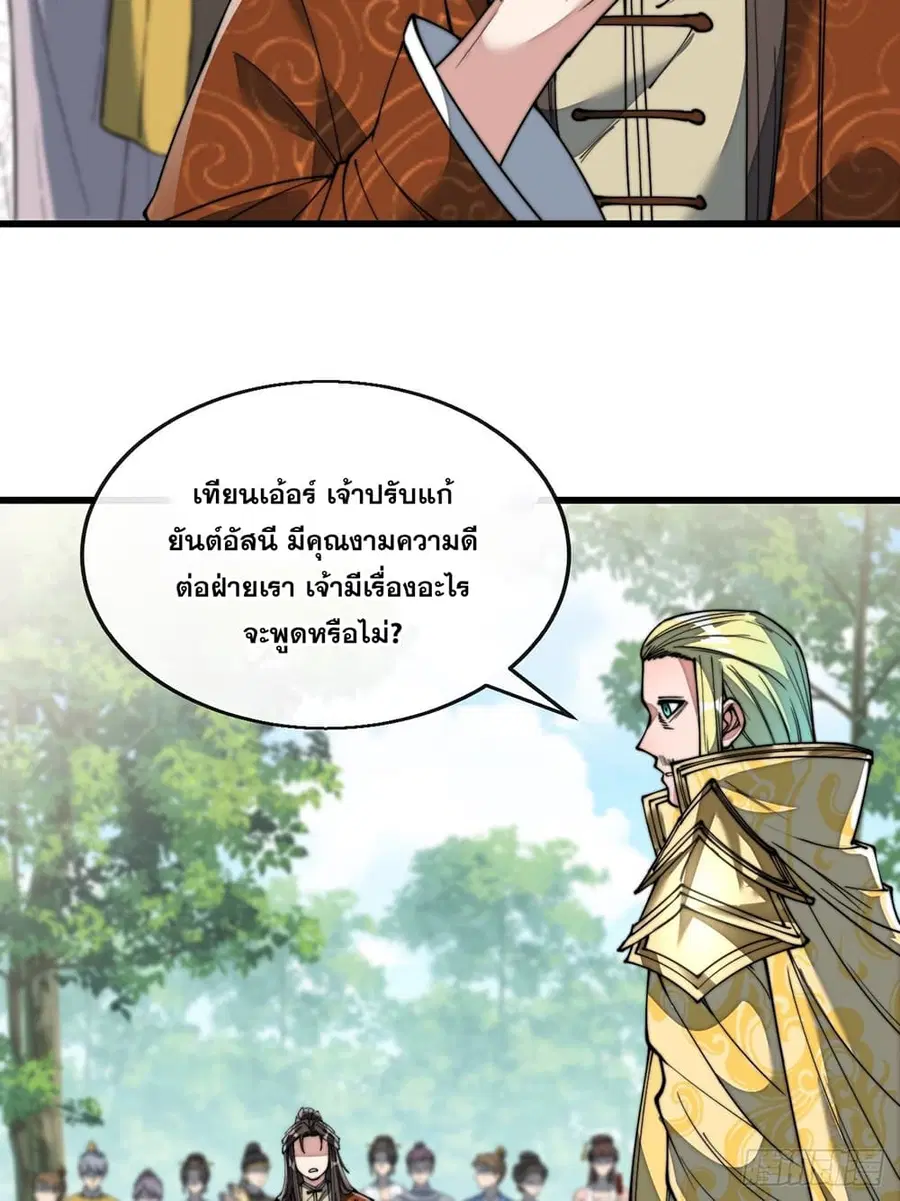 I’m Really Not the Son of Luck ตอนที่ 74 หน้า 27