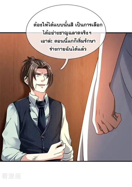 Dushi Zhi Ni Tianxian Zun ตอนที่ 79 หน้า 3