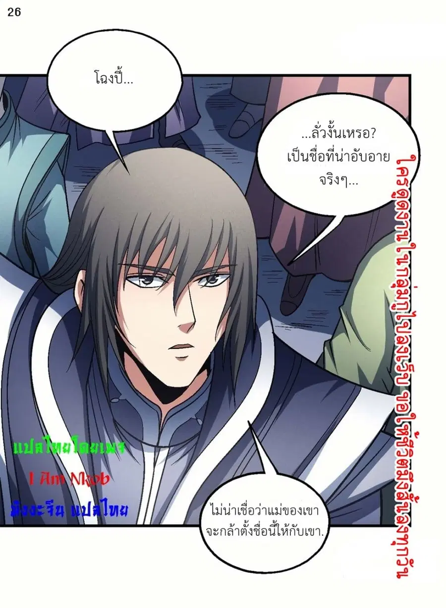 God of Martial Arts ตอนที่ 405 หน้า 27