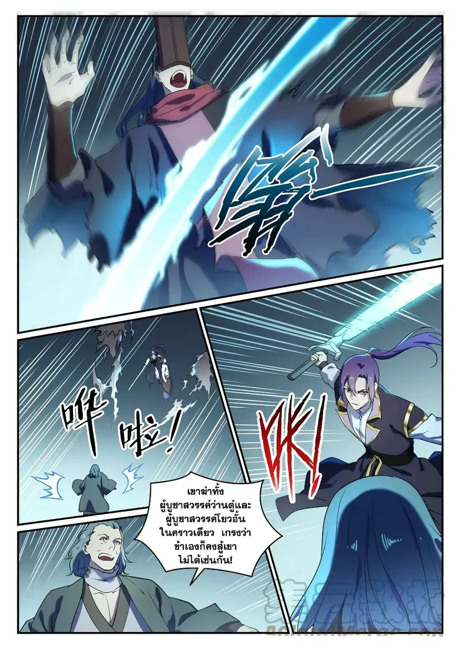 Bailian Chengshen ตอนที่ 806 หน้า 5