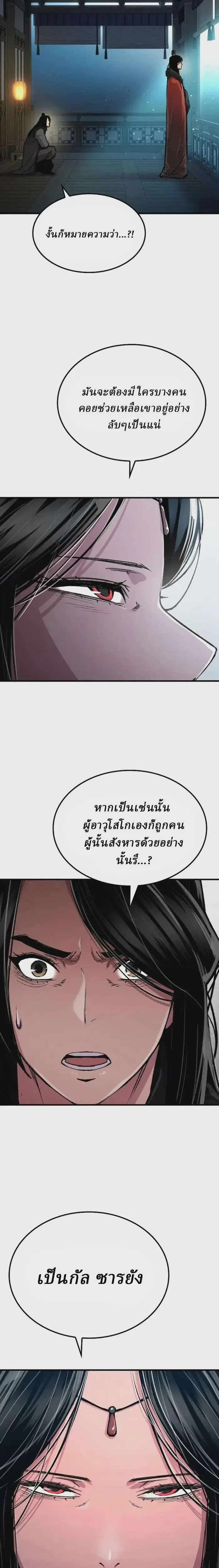 Reborn As The Heavenly Demon ตอนที่ 105 หน้า 39