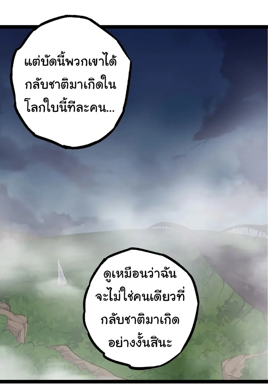 Evolution from the Big Tree ตอนที่ 70 หน้า 51