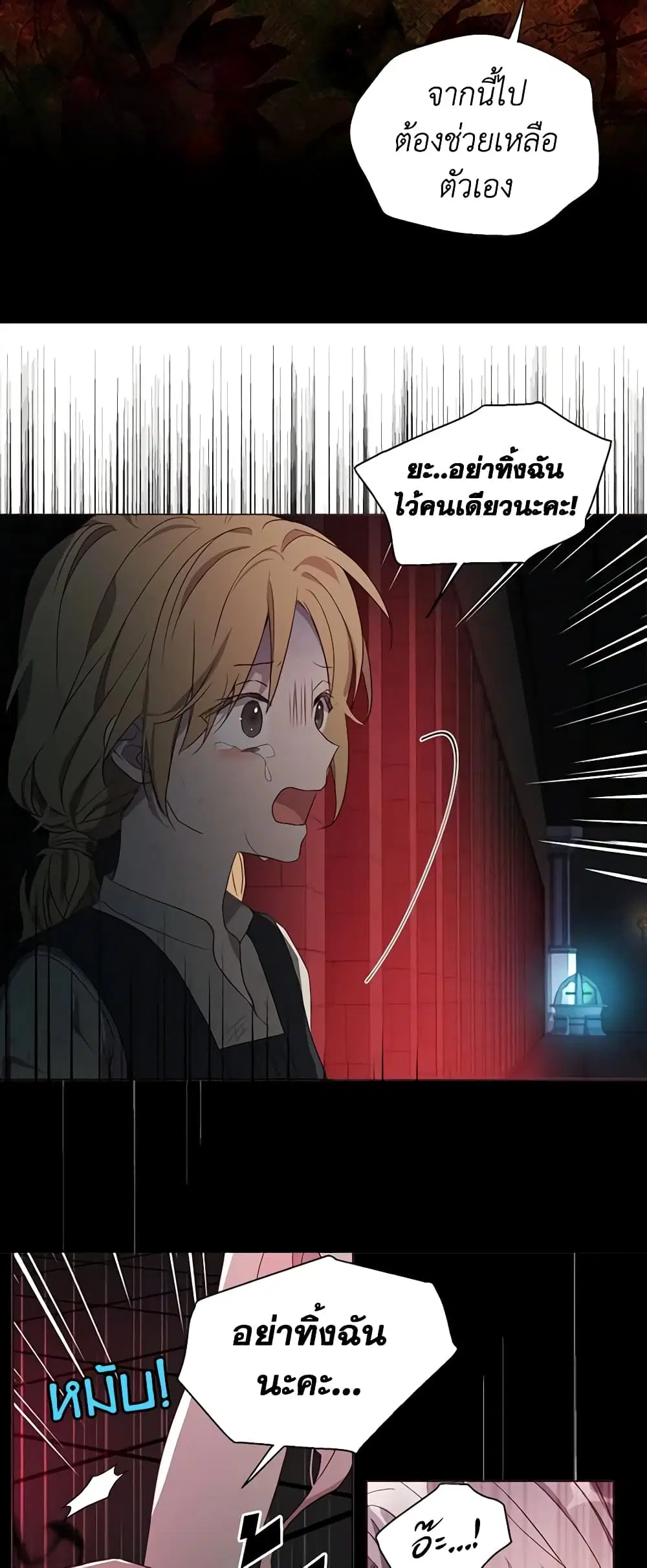Seduce the Villain’s Father ตอนที่ 109 หน้า 18