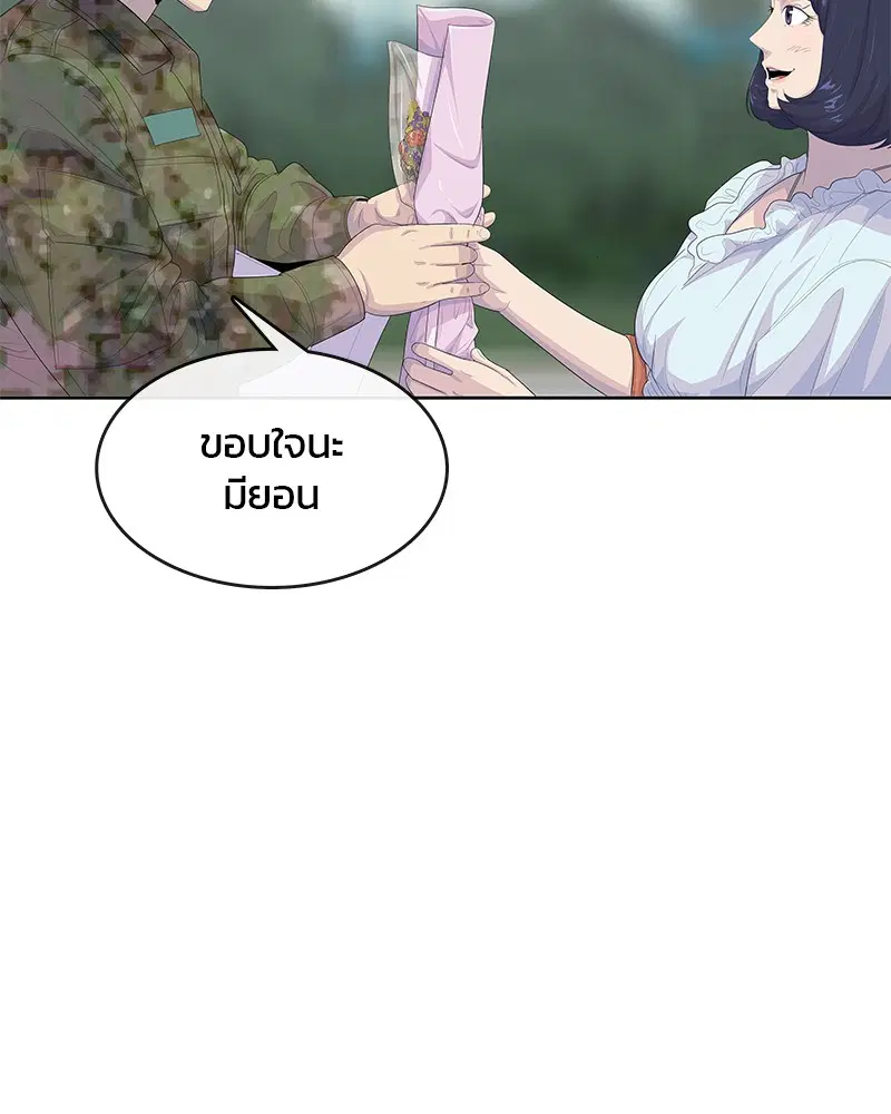 Kitchen Soldier ตอนที่ 170 หน้า 24
