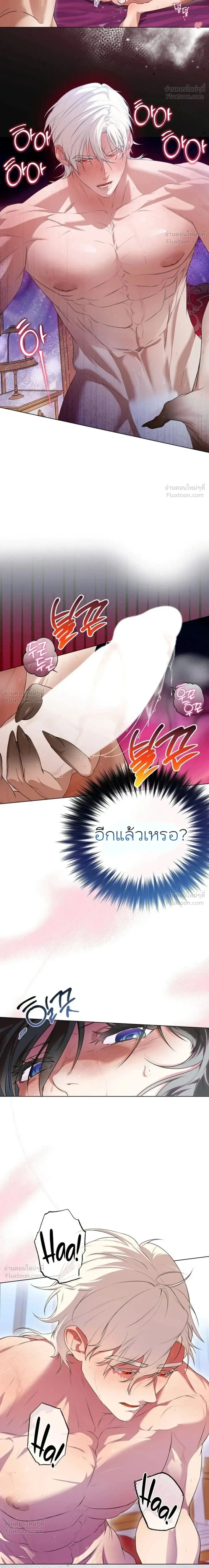 How to Tame the Monster Duke – วิธีทำให้ยุกอสูรเชื่อง ตอนที่ 3 หน้า 14