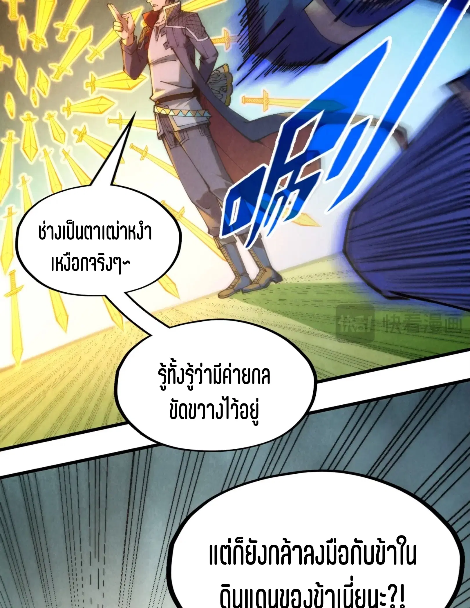 The Eternal Supreme ตอนที่ 252 หน้า 25