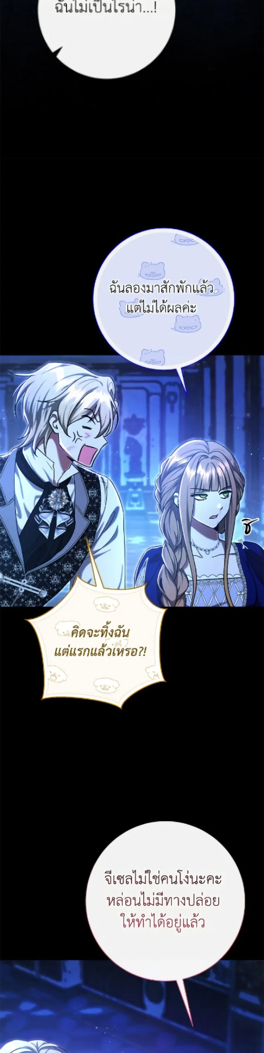 The Villain’s Match Is Too Perfect – คู่ดูตัวของนางร้ายเพอร์เฟกต์เกินไป ตอนที่ 94 หน้า 6