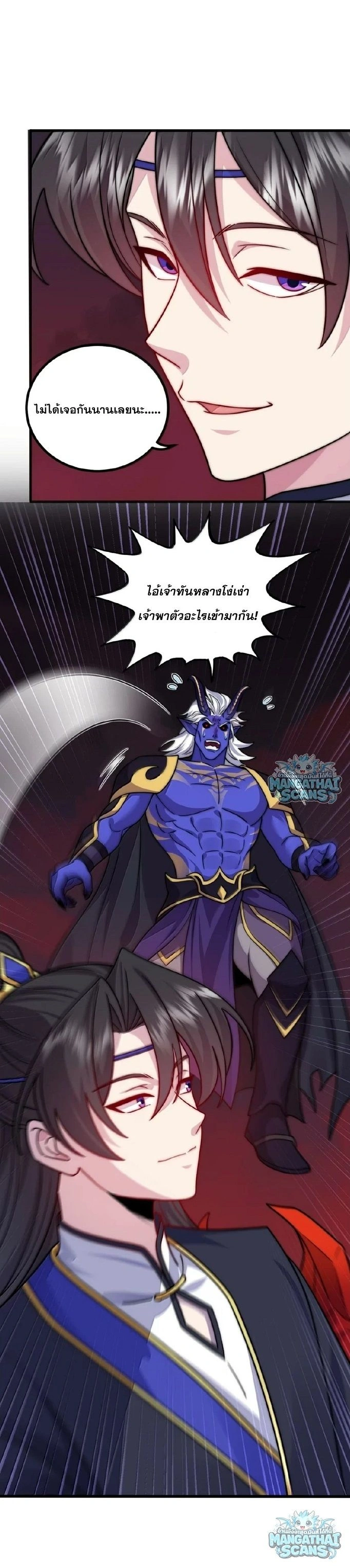 The Villain Master and Invincible Disciple – อาจารย์จอมวายร้ายกับศิษย์ผู้อยู่ยงคงกระพัน ตอนที่ 226 หน้า 11