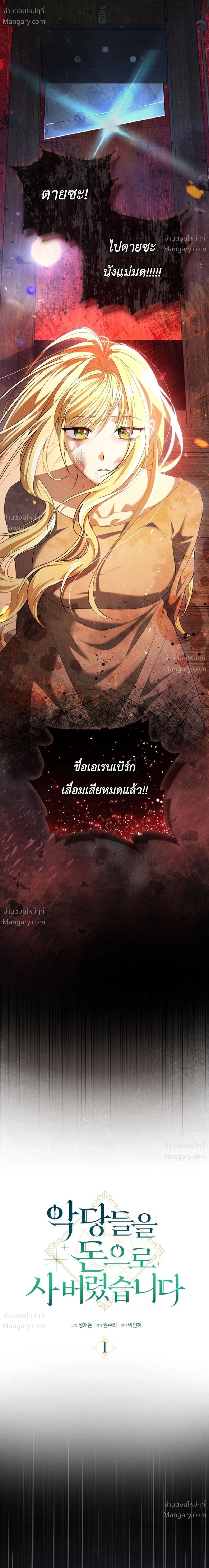 I Bought the Villains with Money – ฉันซื้อเหล่าตัวร้ายด้วยเงิน ตอนที่ 1 หน้า 2