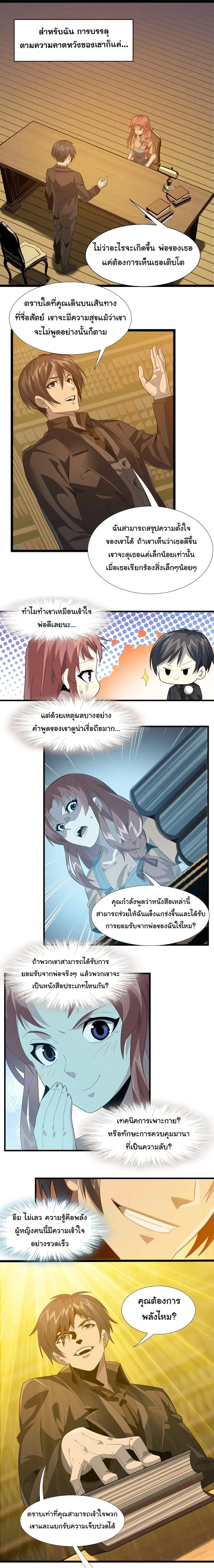 I’m Really Not the Evil God’s Lackey ตอนที่ 18 หน้า 11