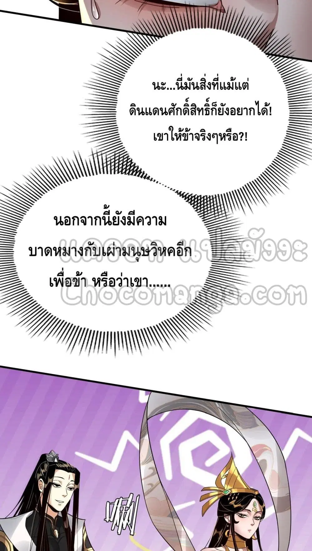 Villain is here ตอนที่ 79 หน้า 49