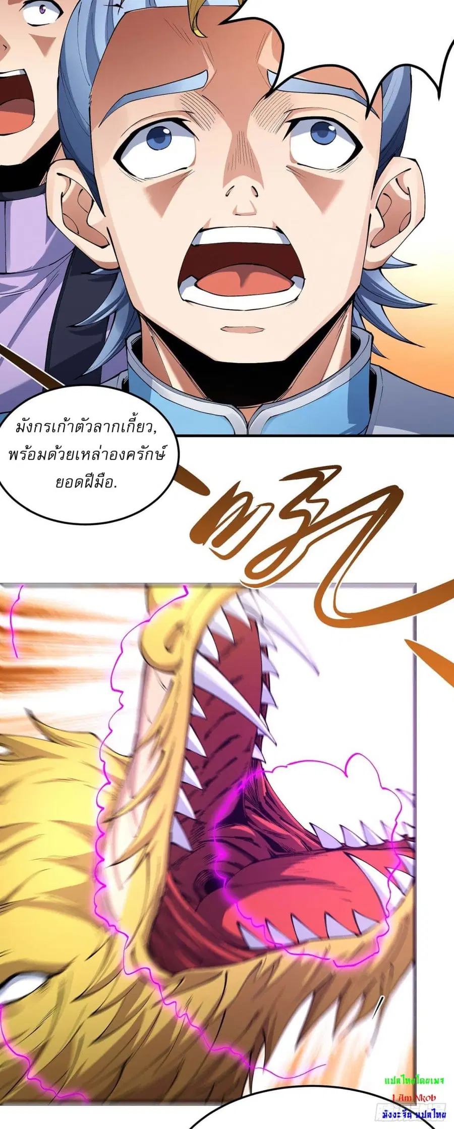 God of Martial Arts ตอนที่ 534 หน้า 5