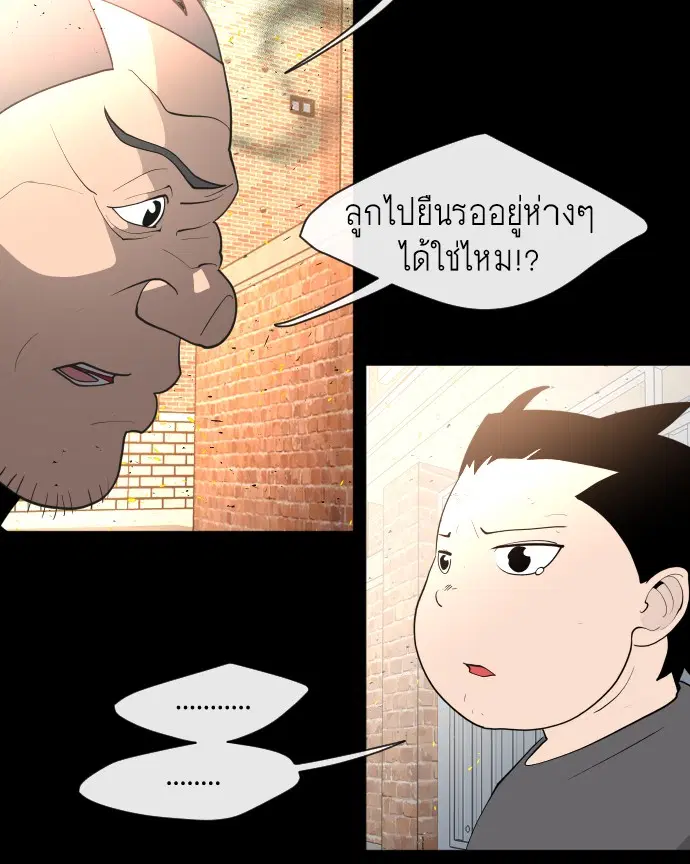 Superhuman Era ตอนที่ 64 หน้า 91