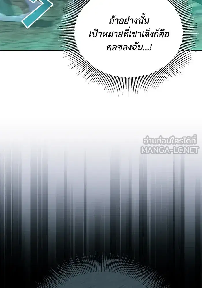 The Lazy Lord Masters the Sword ตอนที่ 105 หน้า 108