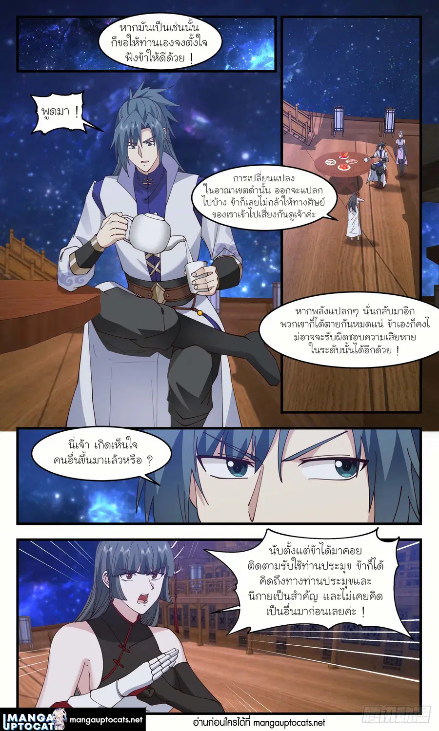 Martial Peak ตอนที่ 3007 หน้า 6