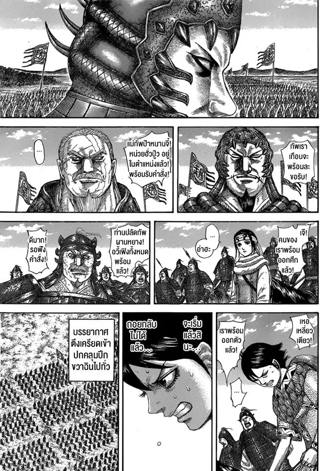Kingdom ตอนที่ 579 หน้า 7