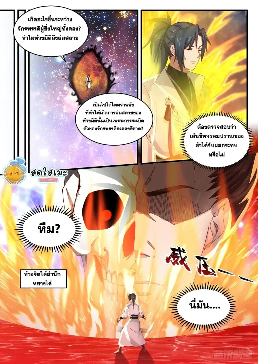 Martial Peak ตอนที่ 1884 หน้า 13
