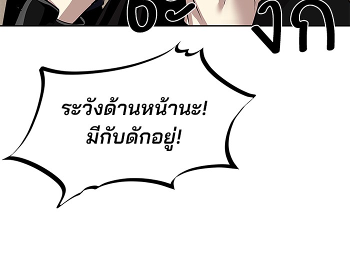 Villain to Kill ตอนที่ 43 หน้า 46