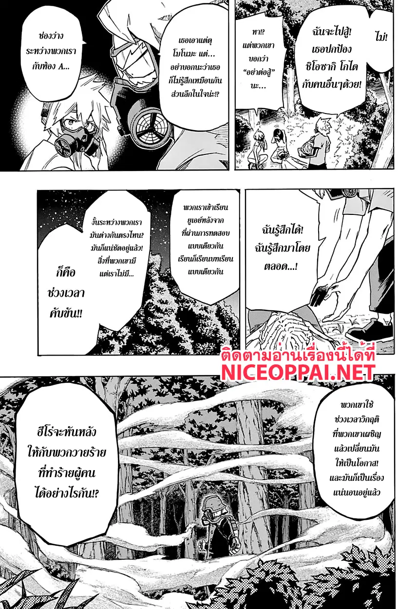 Boku no Hero Academia (My Hero Academia) ตอนที่ 74 หน้า 10
