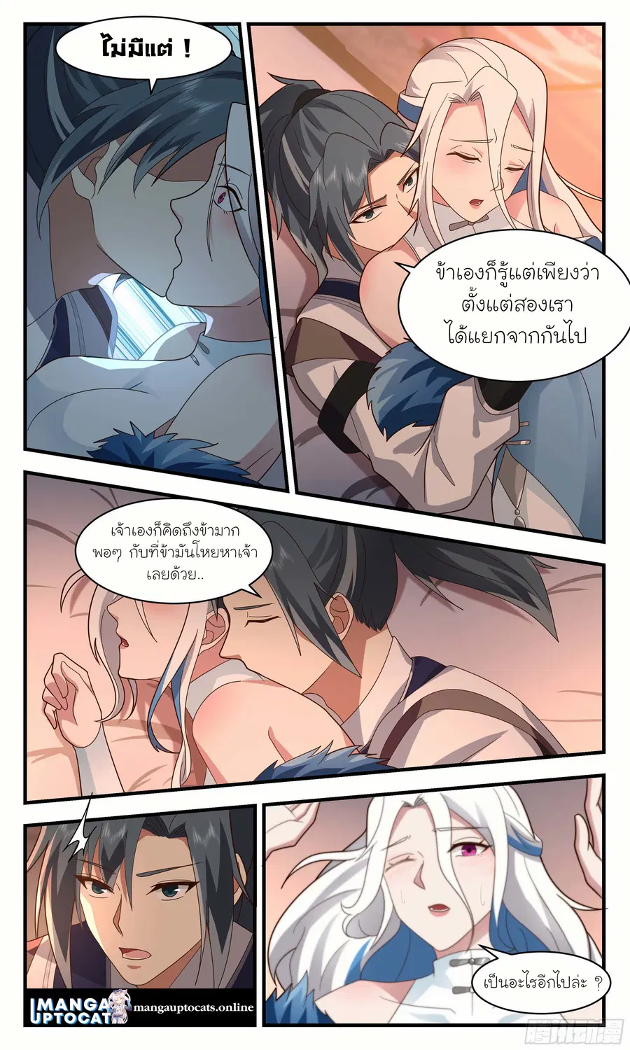 Martial Peak ตอนที่ 2501 หน้า 8