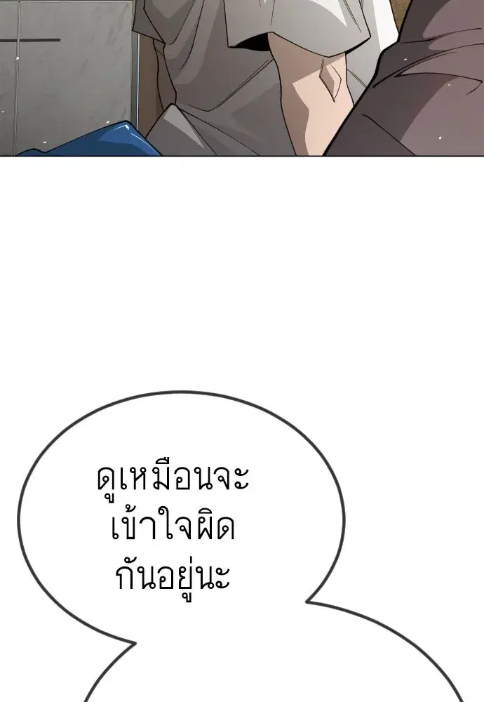 Superhuman Era ตอนที่ 190 หน้า 146