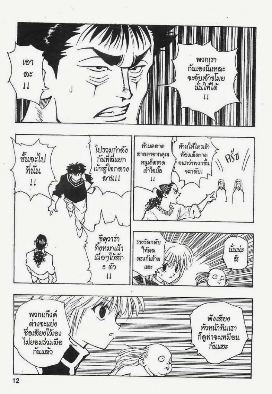 Hunter x Hunter ตอนที่ 74 หน้า 6