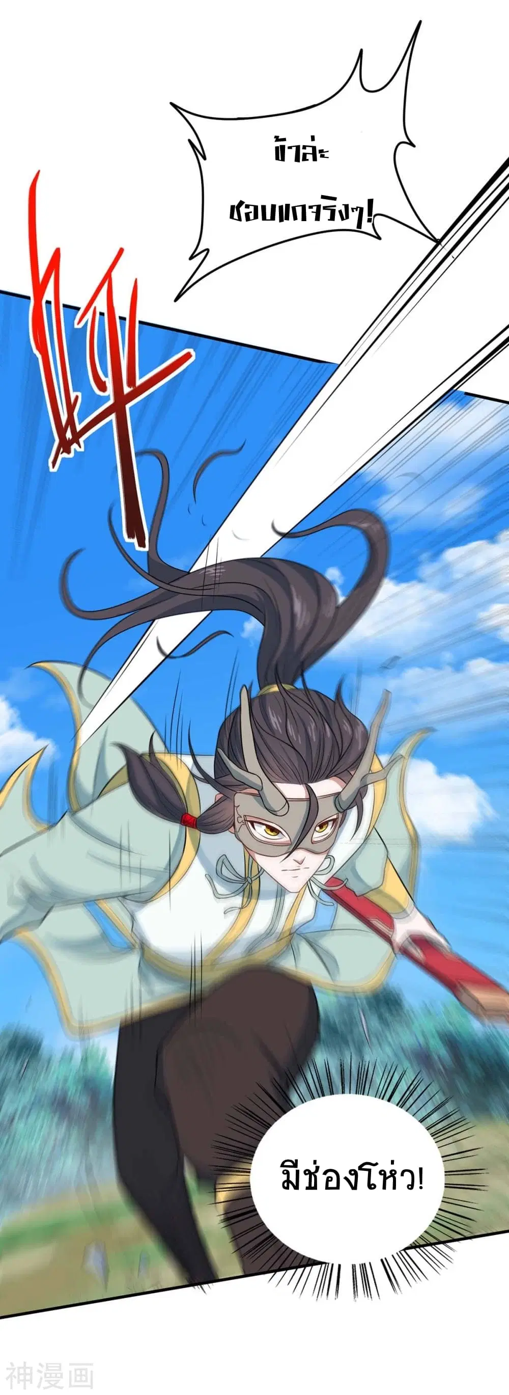 Return of Divine Emperor ตอนที่ 153 หน้า 32