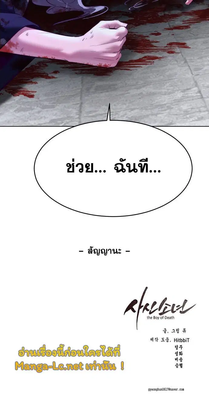 The Boy of Death ตอนที่ 124 หน้า 102