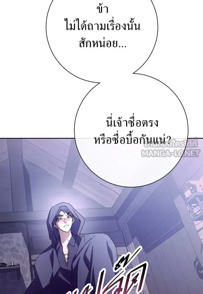 Your Throne ตอนที่ 190 หน้า 21