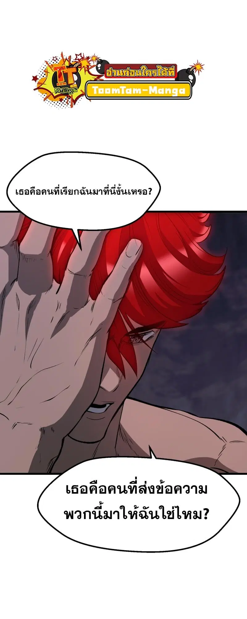 Survival Of Blade King ตอนที่ 211 หน้า 69