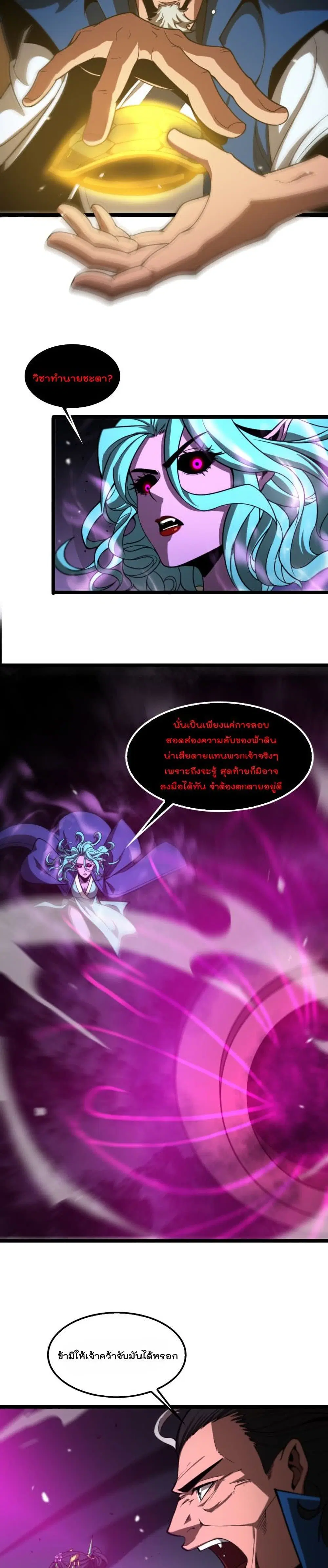 World’s Apocalypse Online ตอนที่ 120 หน้า 11