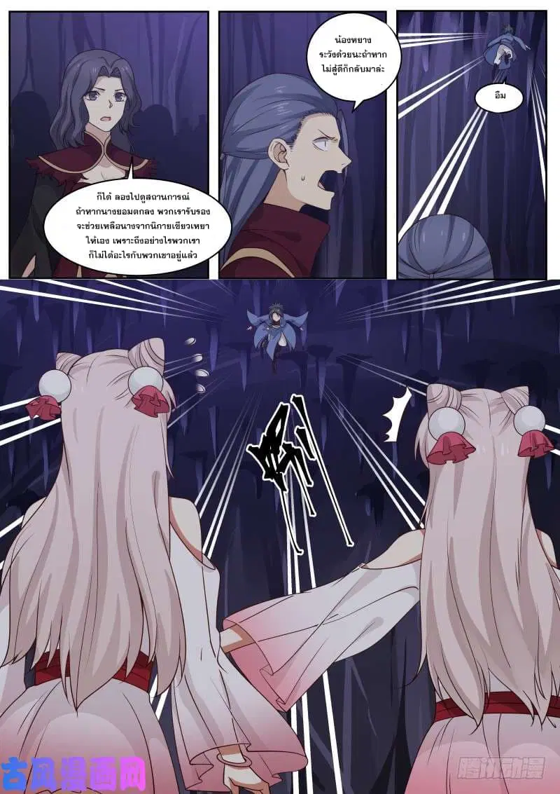 Martial Peak ตอนที่ 267 หน้า 6