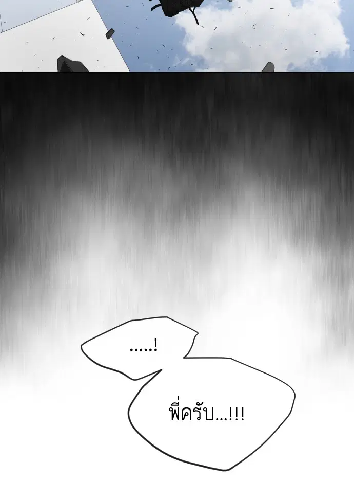 Superhuman Era ตอนที่ 82 หน้า 71