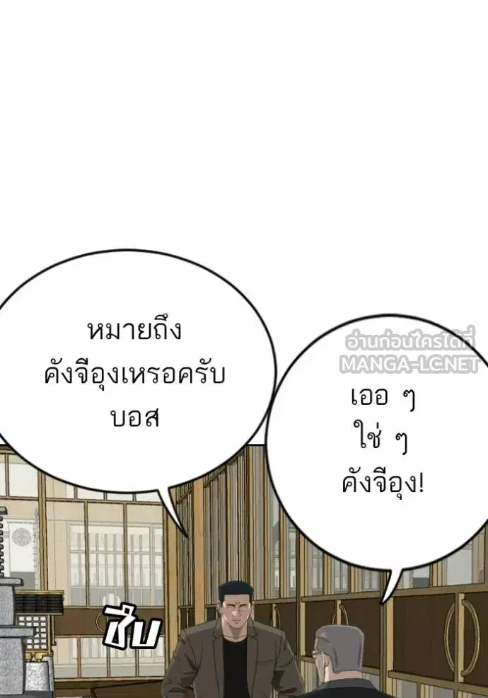Bad Guy ตอนที่ 283 หน้า 121