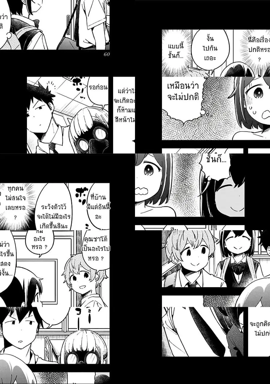Aharen-san wa Hakarenai ตอนที่ 52 หน้า 4