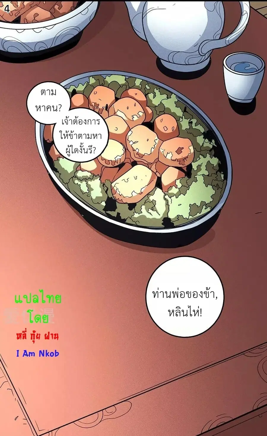 God of Martial Arts ตอนที่ 327 หน้า 5