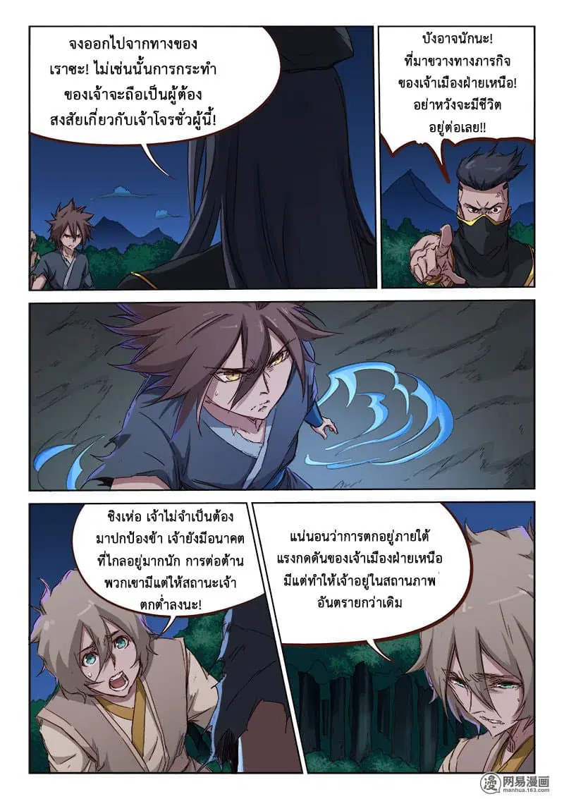 Star Martial God Techniquer ตอนที่ 67 หน้า 8