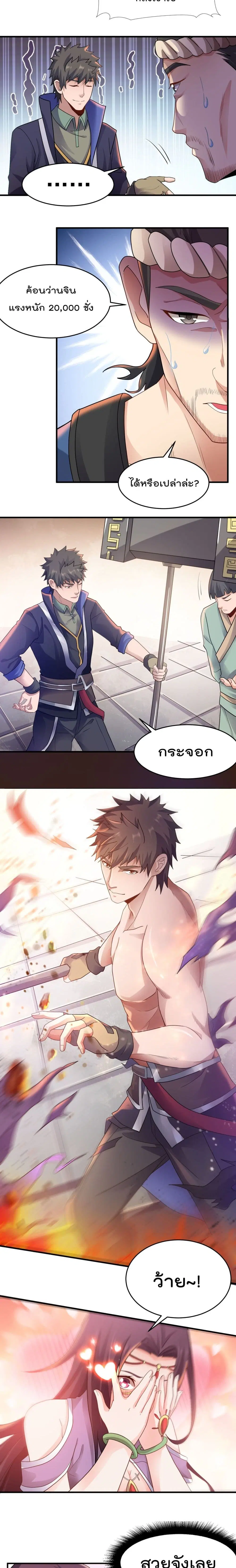 Super Warrior in Another World ตอนที่ 146 หน้า 9