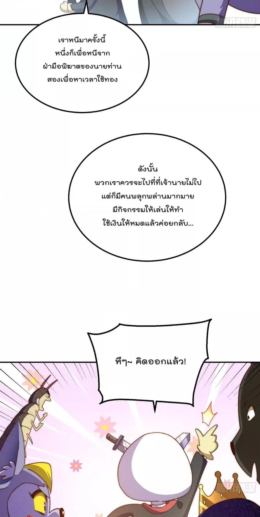 Who is your Daddy ตอนที่ 197 หน้า 20