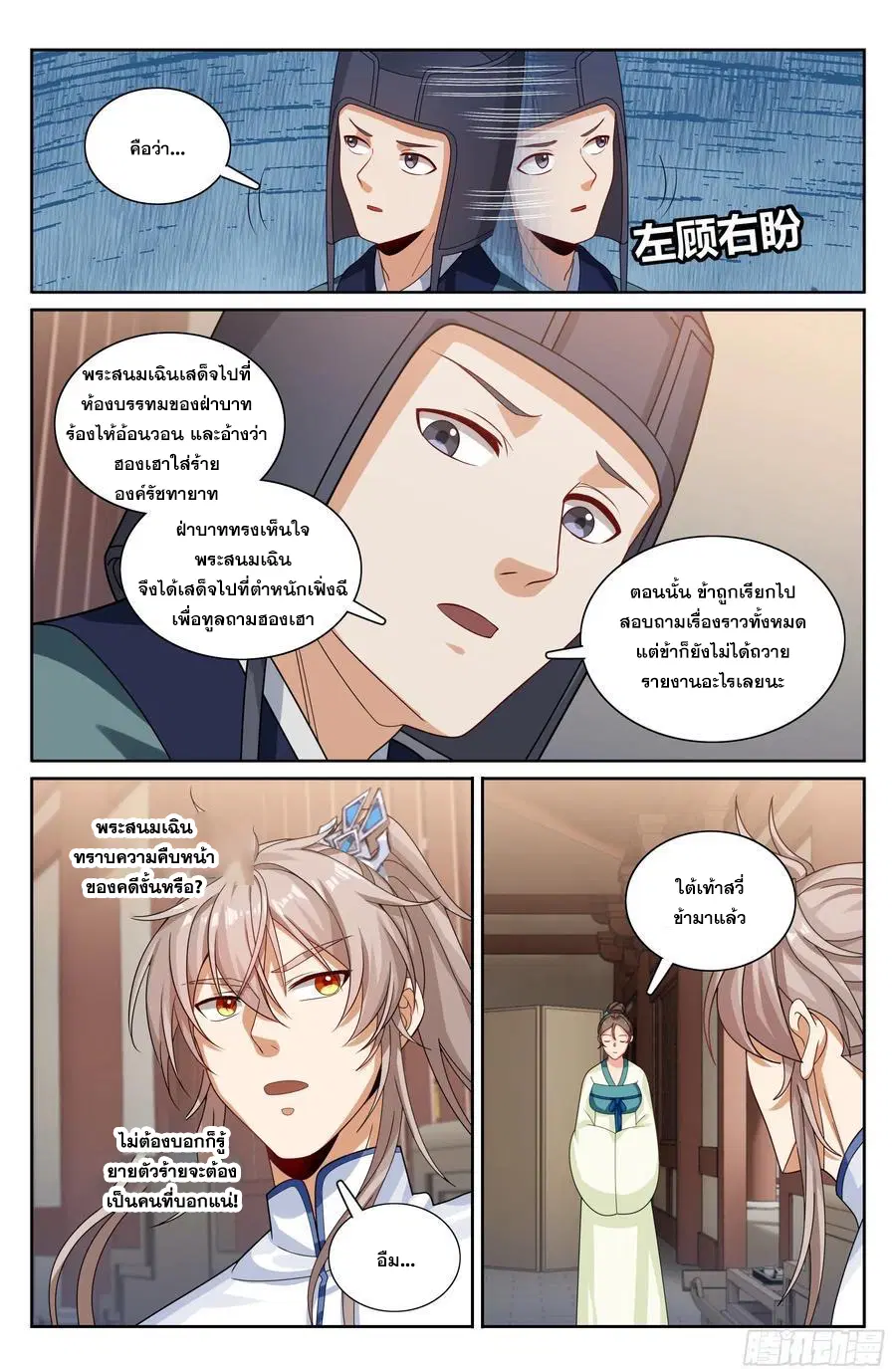 Nightwatcher ตอนที่ 323 หน้า 19