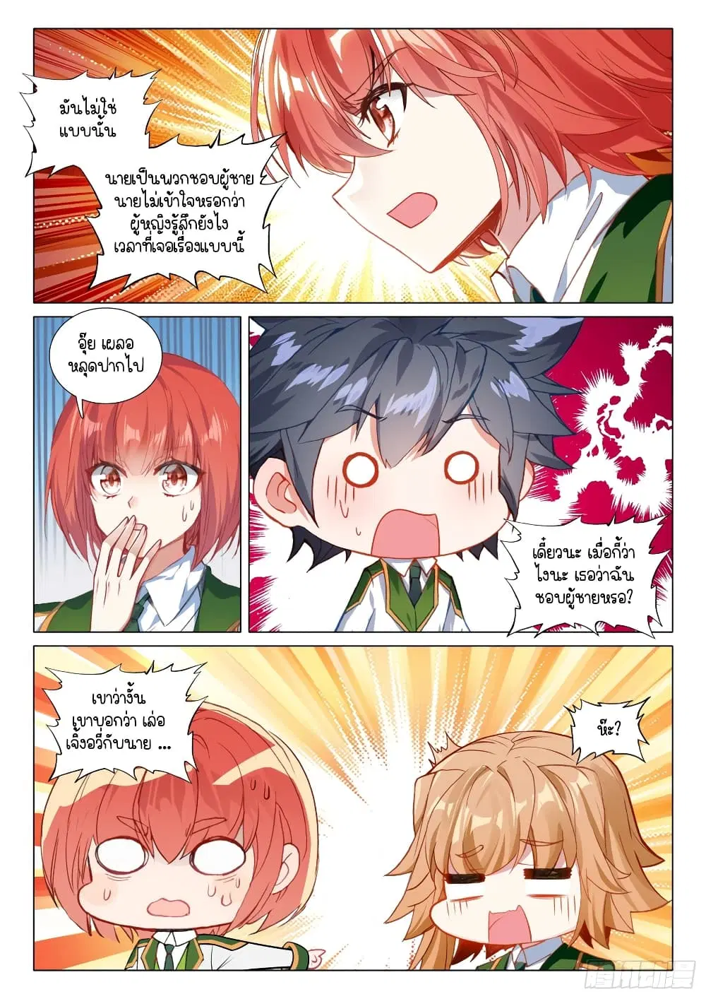 Douluo Dalu III: Longwang Chuanshuo ตอนที่ 278 หน้า 4